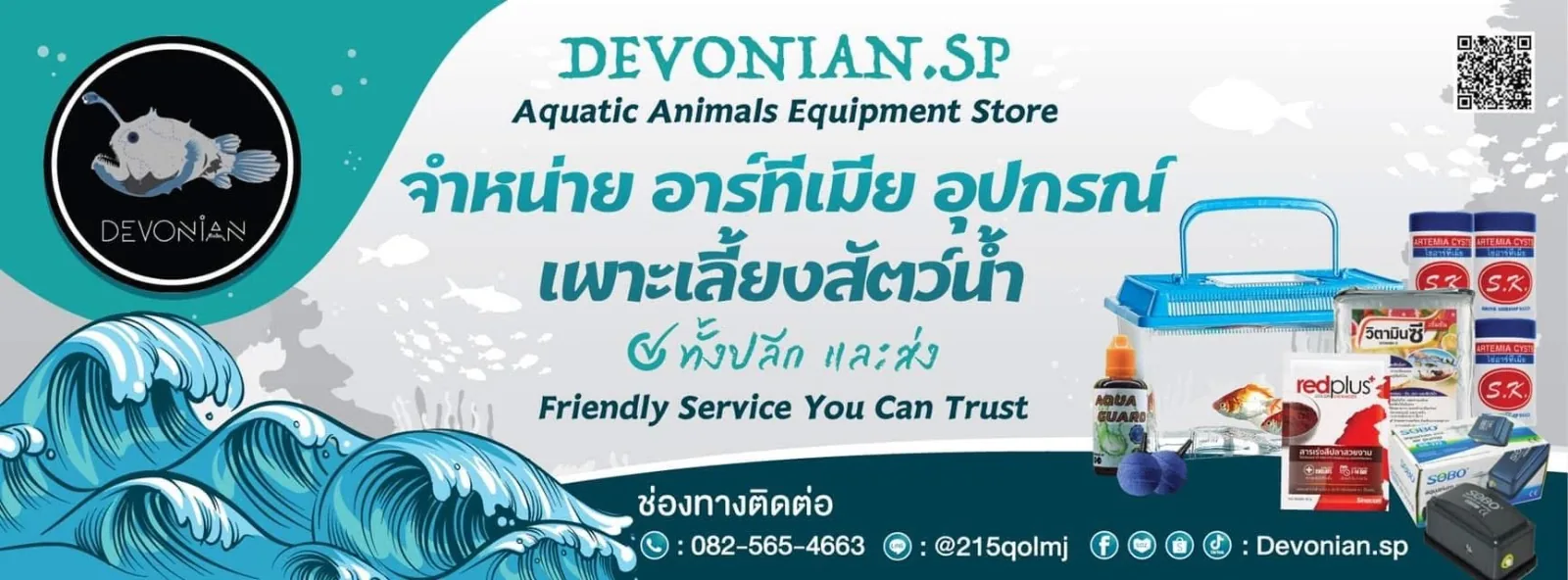แบนเนอร์ร้าน Devonian.sp จำหน่ายอาร์ทีเมีย อุปกรณ์เพาะเลี้ยงสัตว์น้ำ ทั้งปลีกและส่ง โทร 082-565-4663